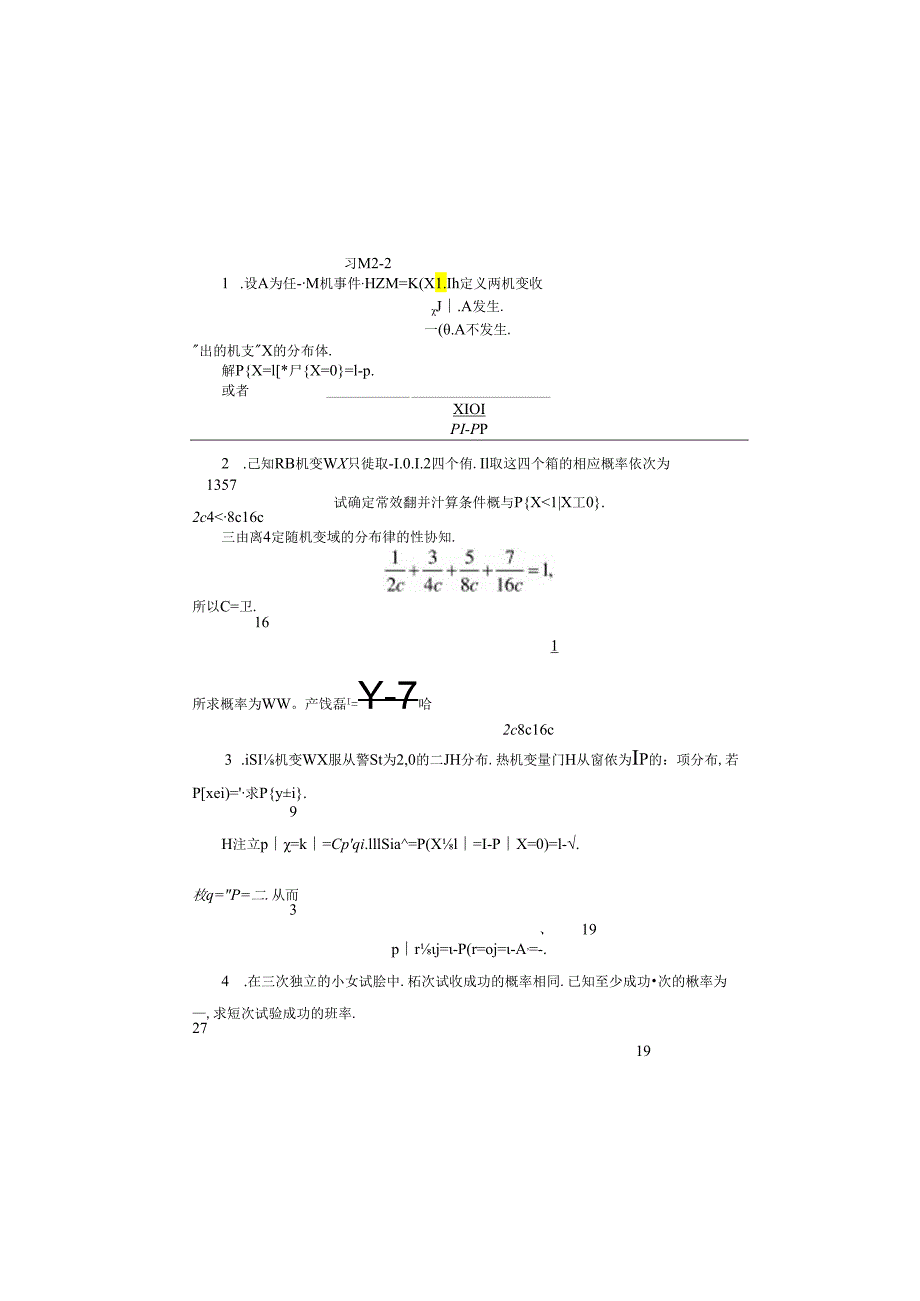 (完整版)概率论第二章答案.docx_第1页