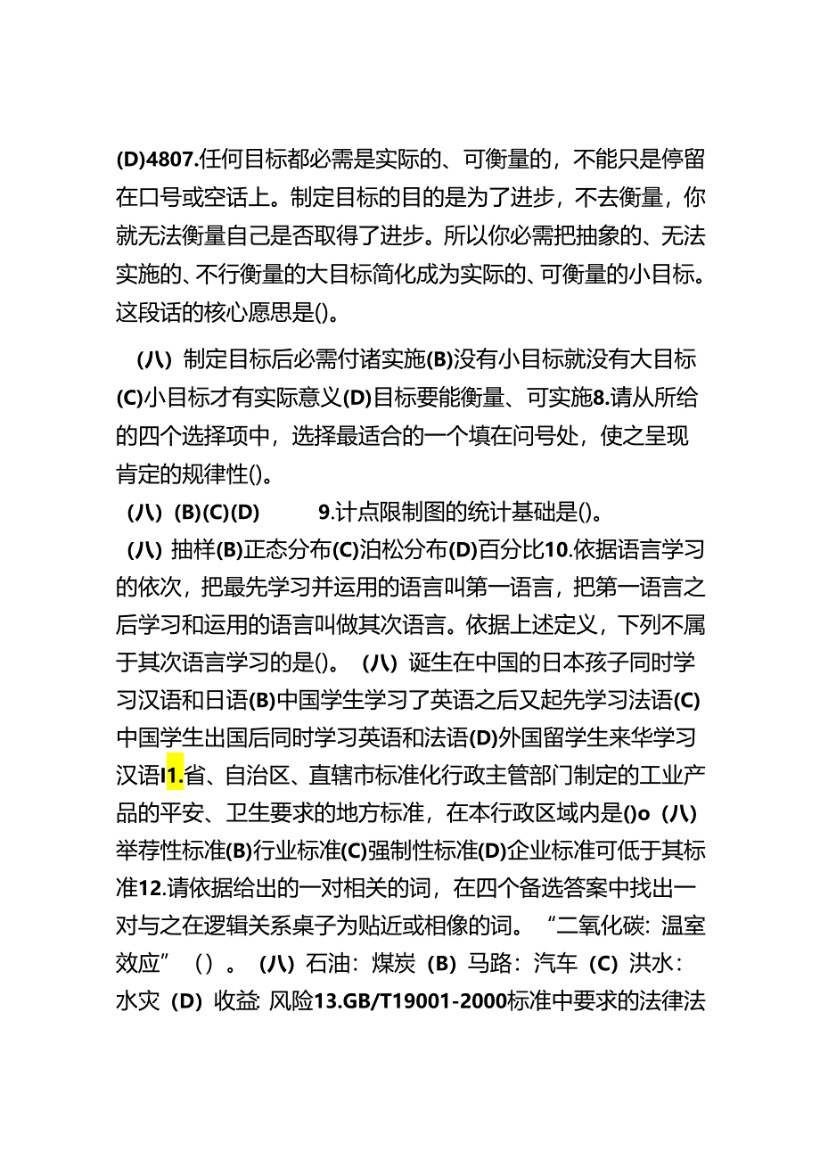 9月ccaa质量管理体系.docx_第2页