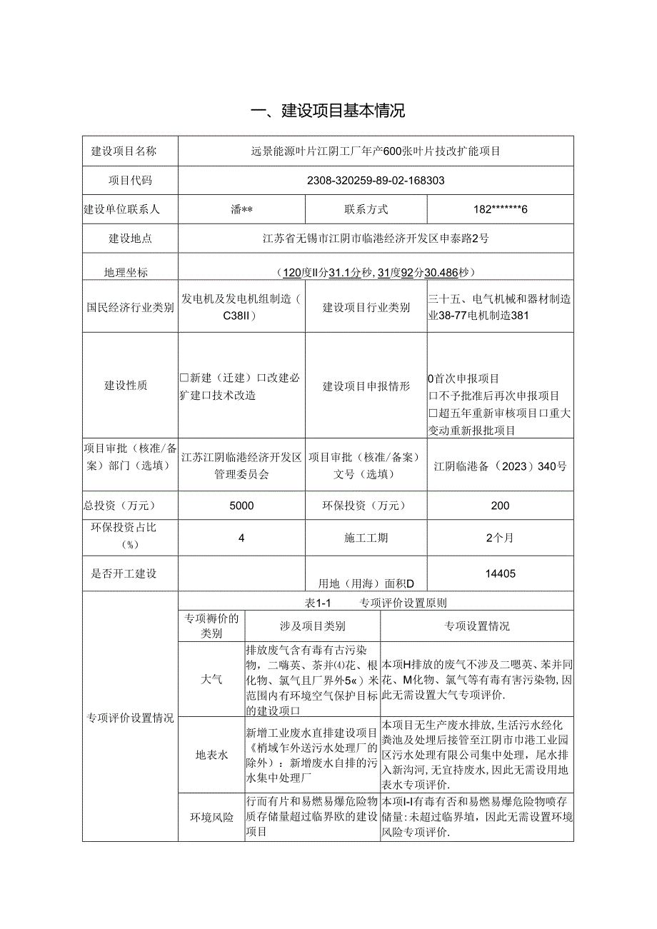 能源叶片江阴工厂年产600张叶片技改扩能项目环评报告表.docx_第2页