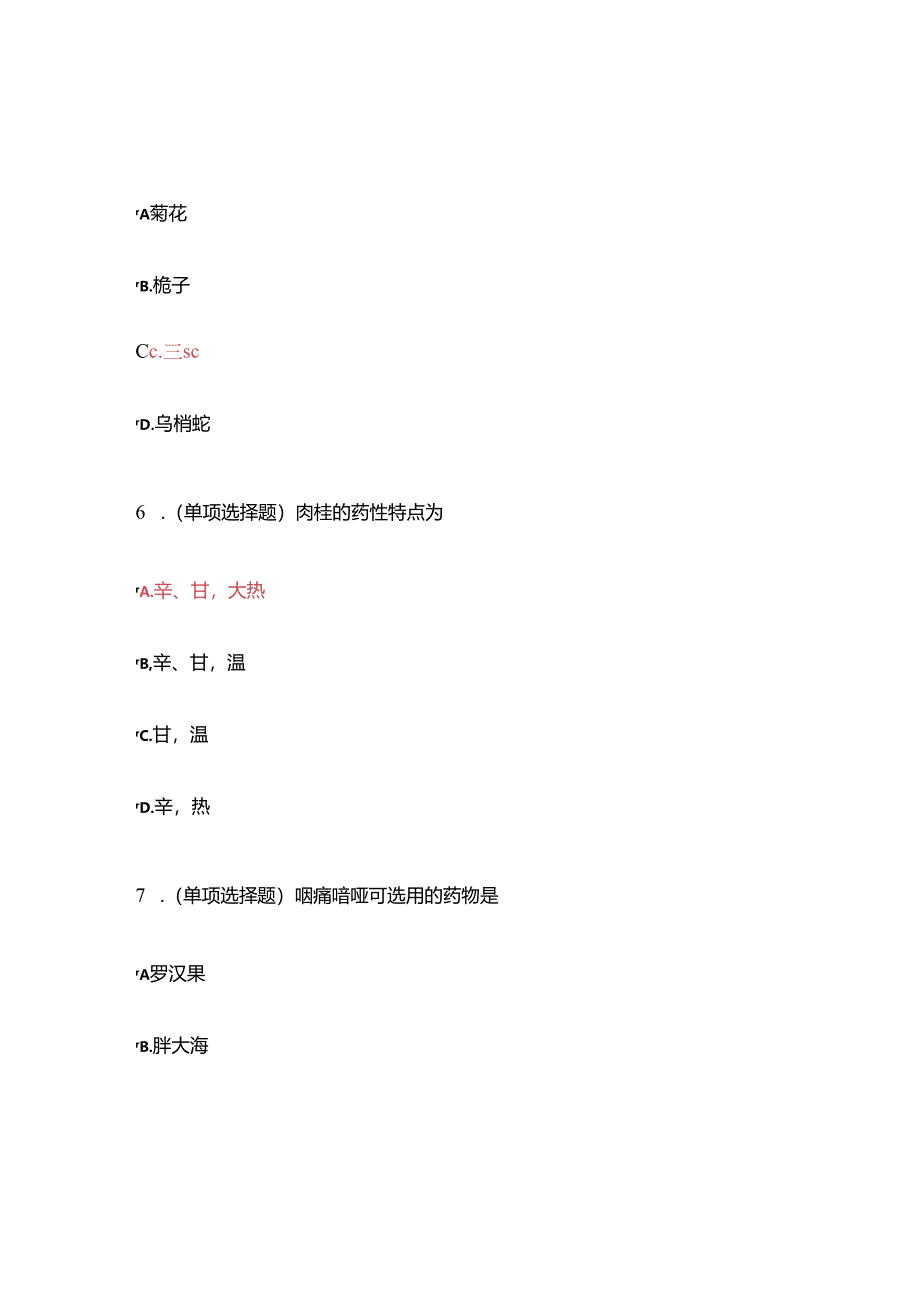 2023年执业药师继续教育60学时考题答案.docx_第2页