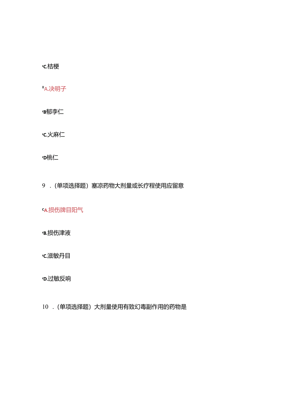 2023年执业药师继续教育60学时考题答案.docx_第3页