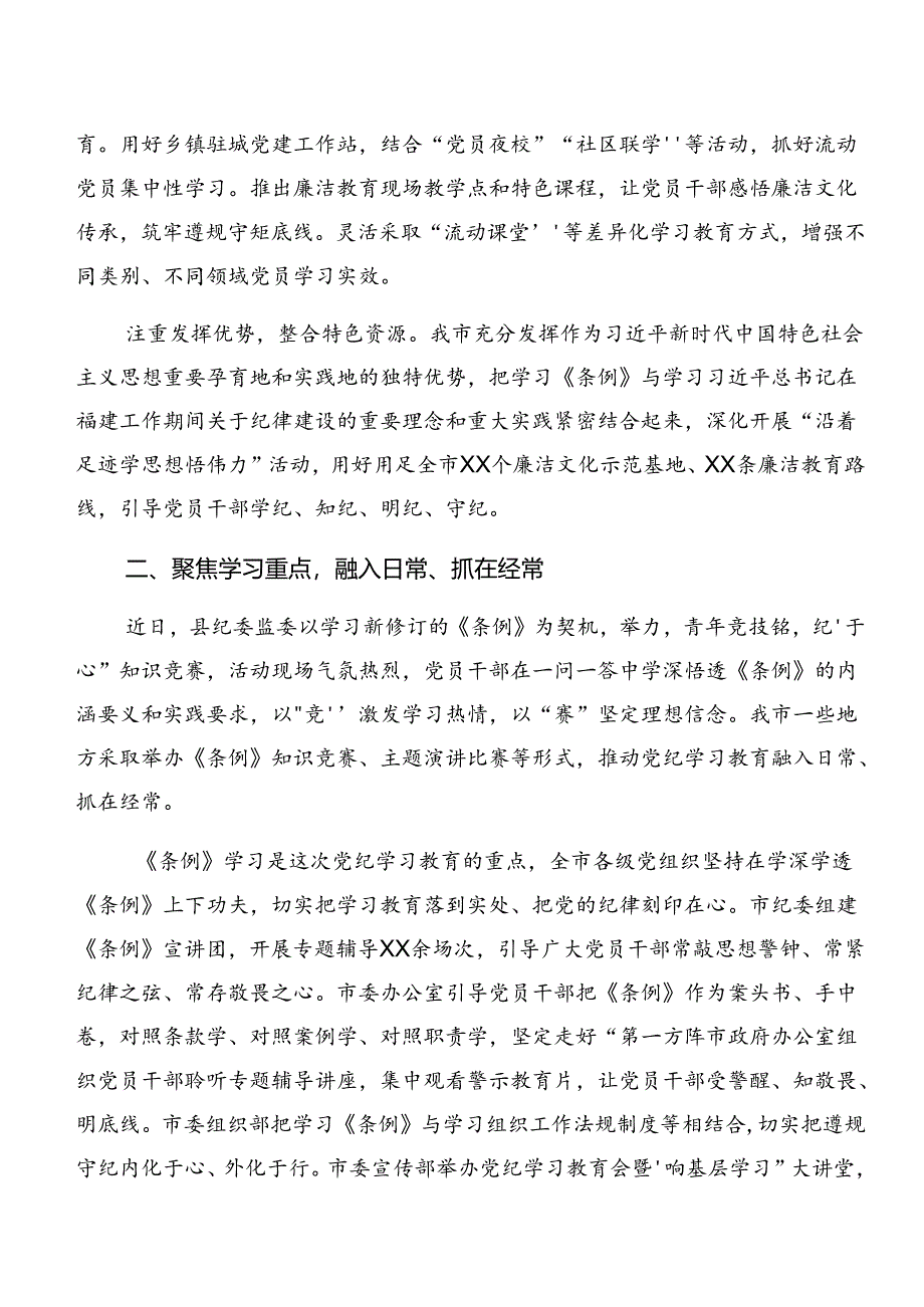 7篇汇编2024年党纪学习教育工作阶段工作情况报告和主要做法.docx_第2页