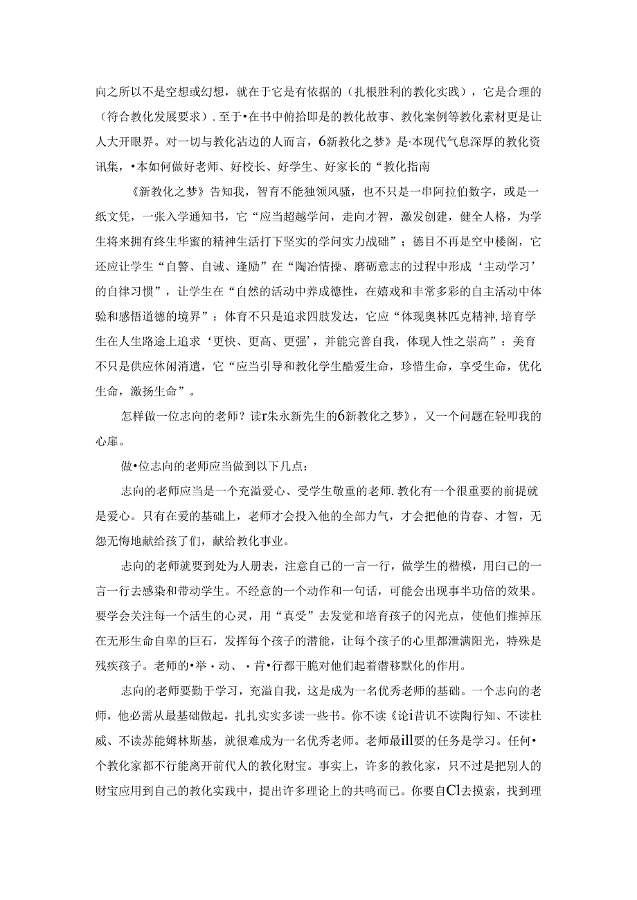 《新教育之梦》读后感.docx_第2页