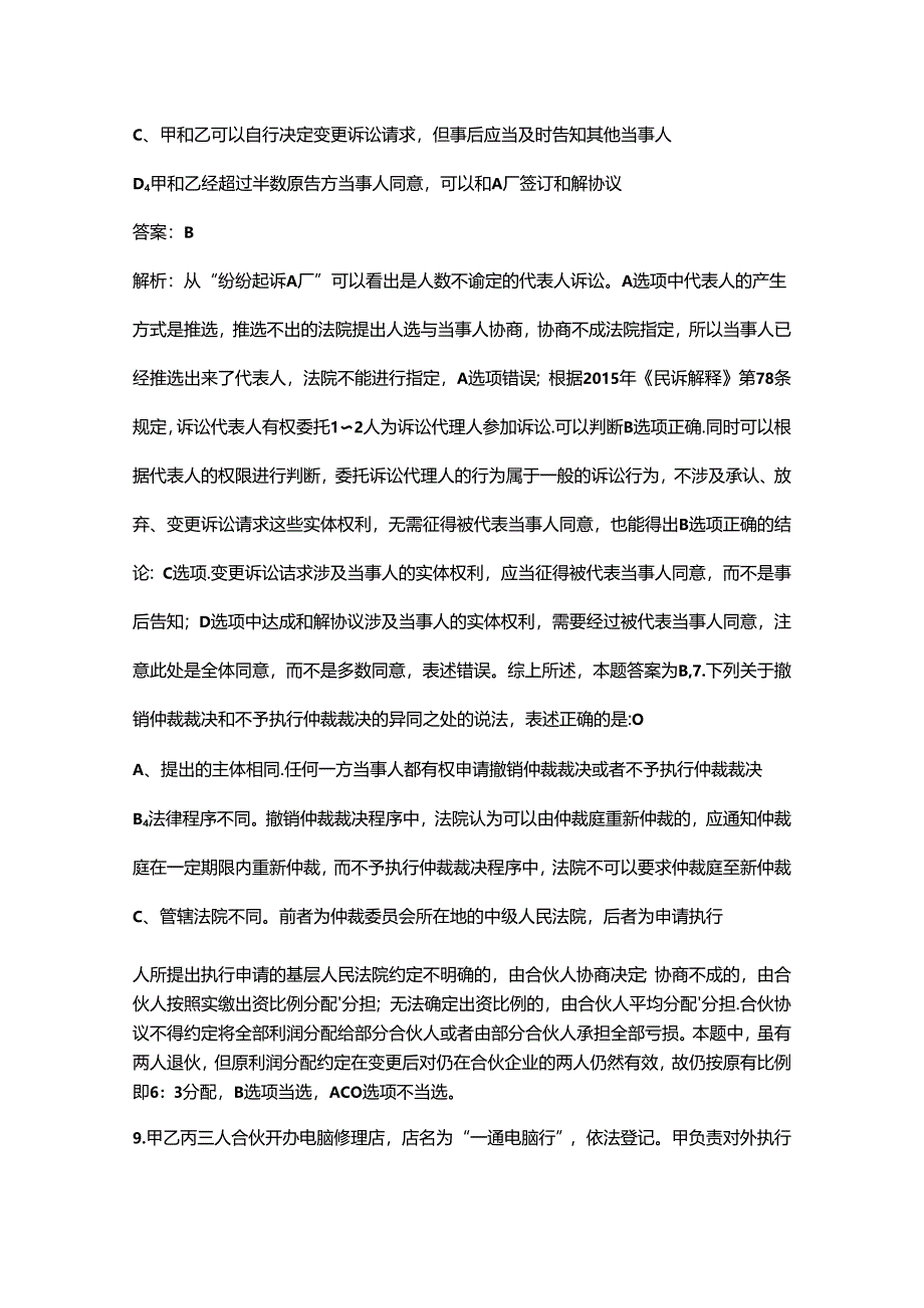 2024年法律职业资格（卷二）考前冲刺备考200题（含详解）.docx_第1页