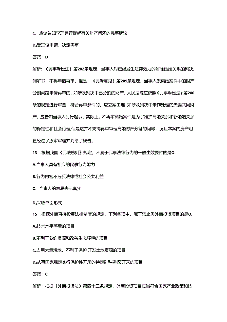 2024年法律职业资格（卷二）考前冲刺备考200题（含详解）.docx_第3页