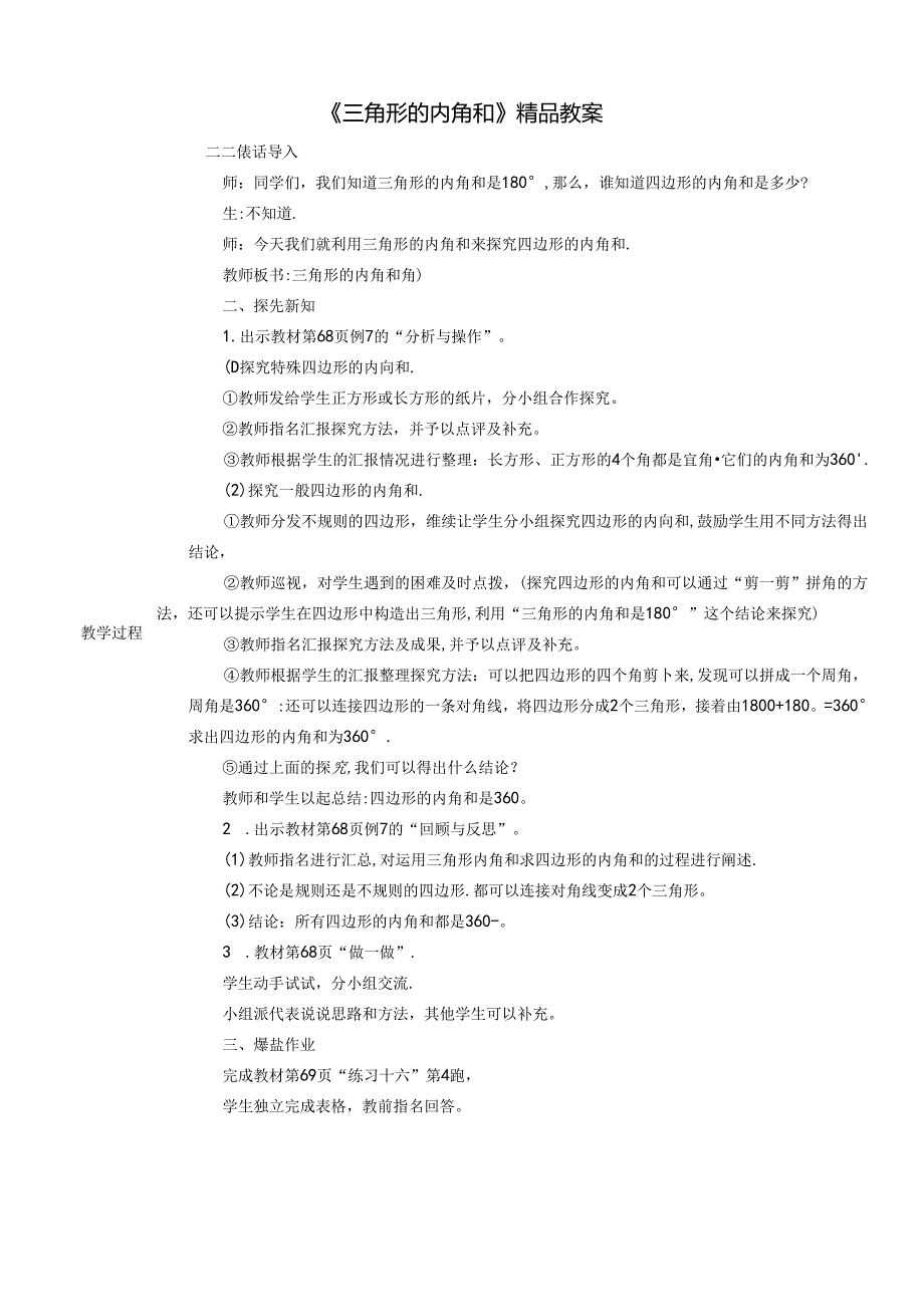 《三角形的内角和》精品教案.docx_第1页