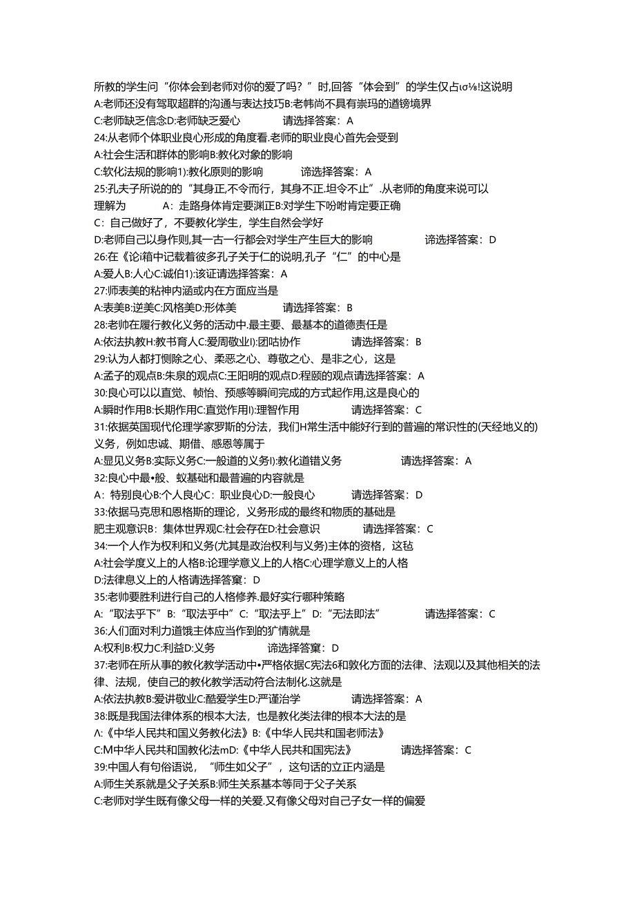 Fn-tmuu《教师职业道德》试题与答案.docx_第2页