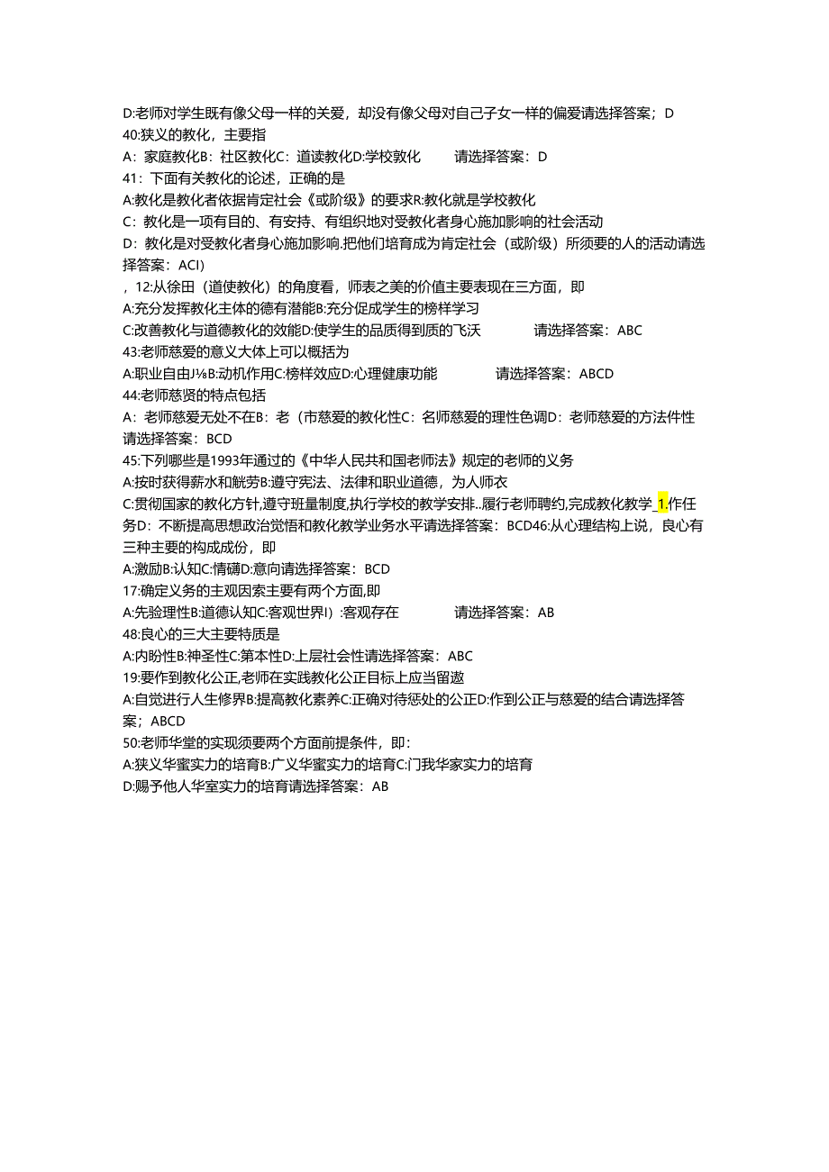 Fn-tmuu《教师职业道德》试题与答案.docx_第3页