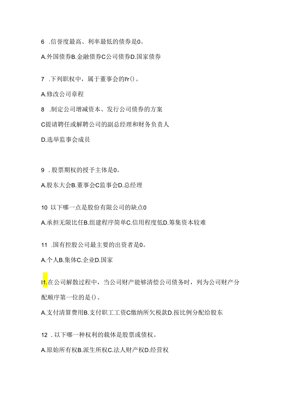 2024国家开放大学《公司概论》形考任务参考题库及答案.docx_第2页