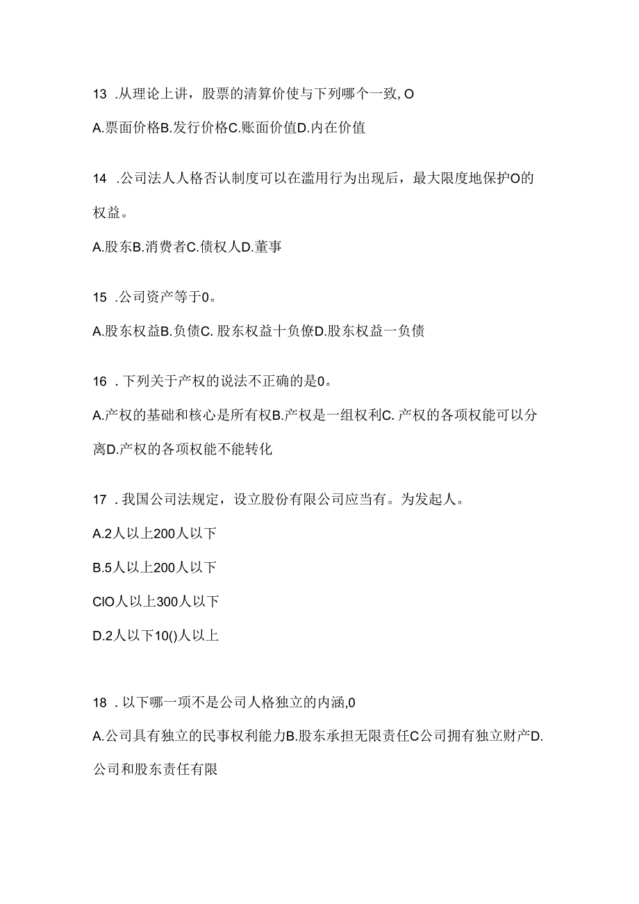 2024国家开放大学《公司概论》形考任务参考题库及答案.docx_第3页