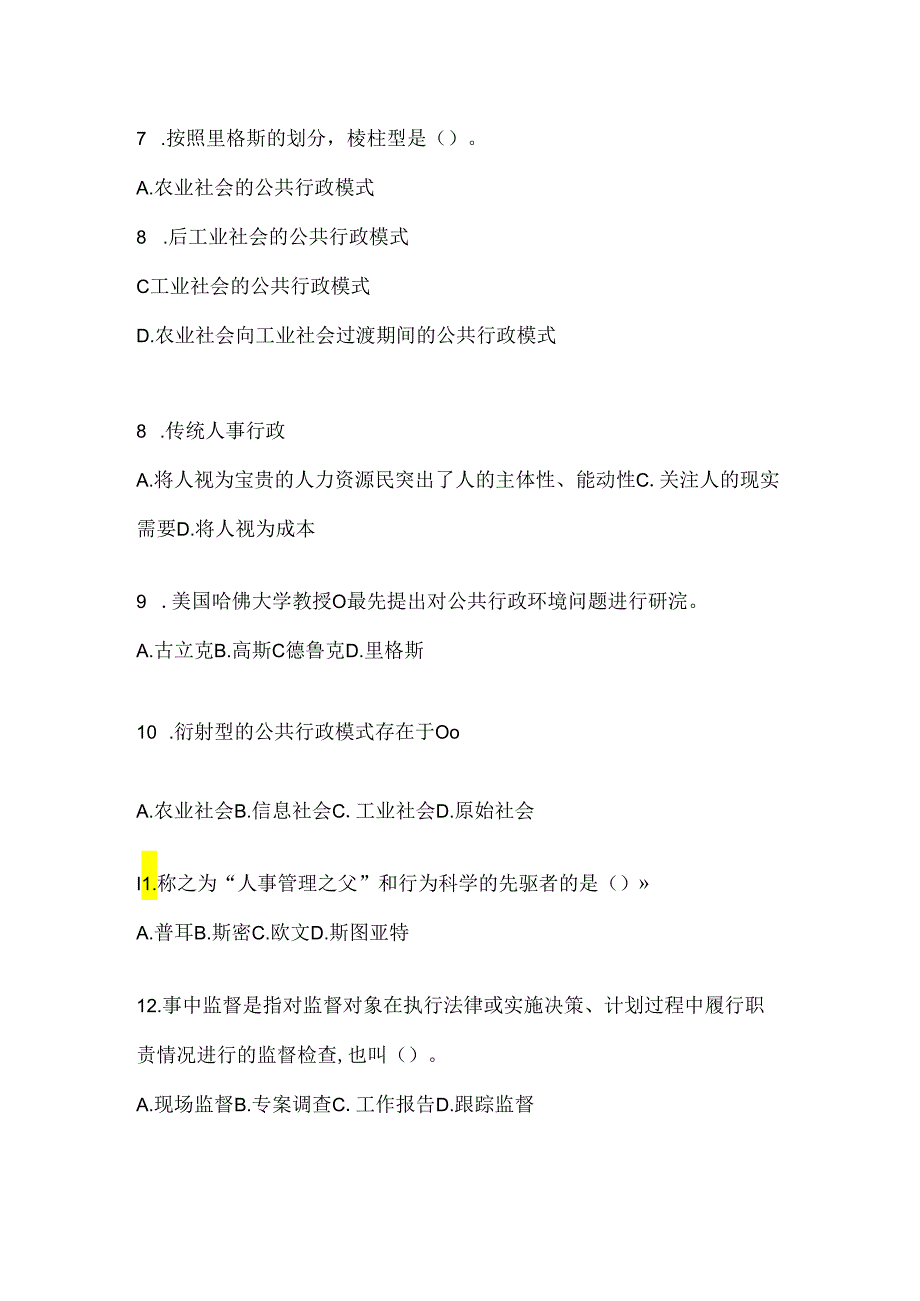 2024年度国家开放大学（电大）本科《公共行政学》练习题及答案.docx_第3页