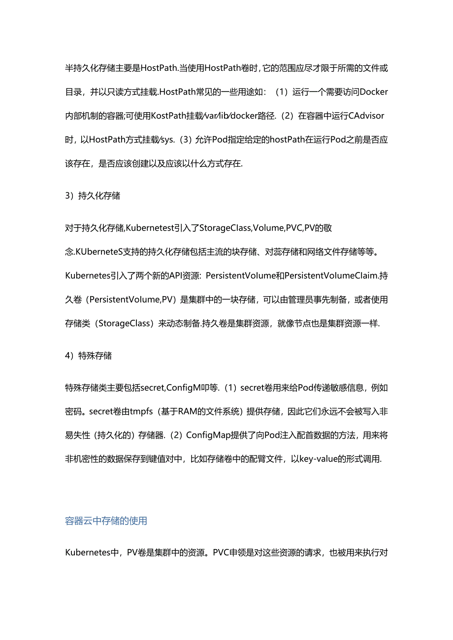 容器云对接持久化存储并使用.docx_第2页