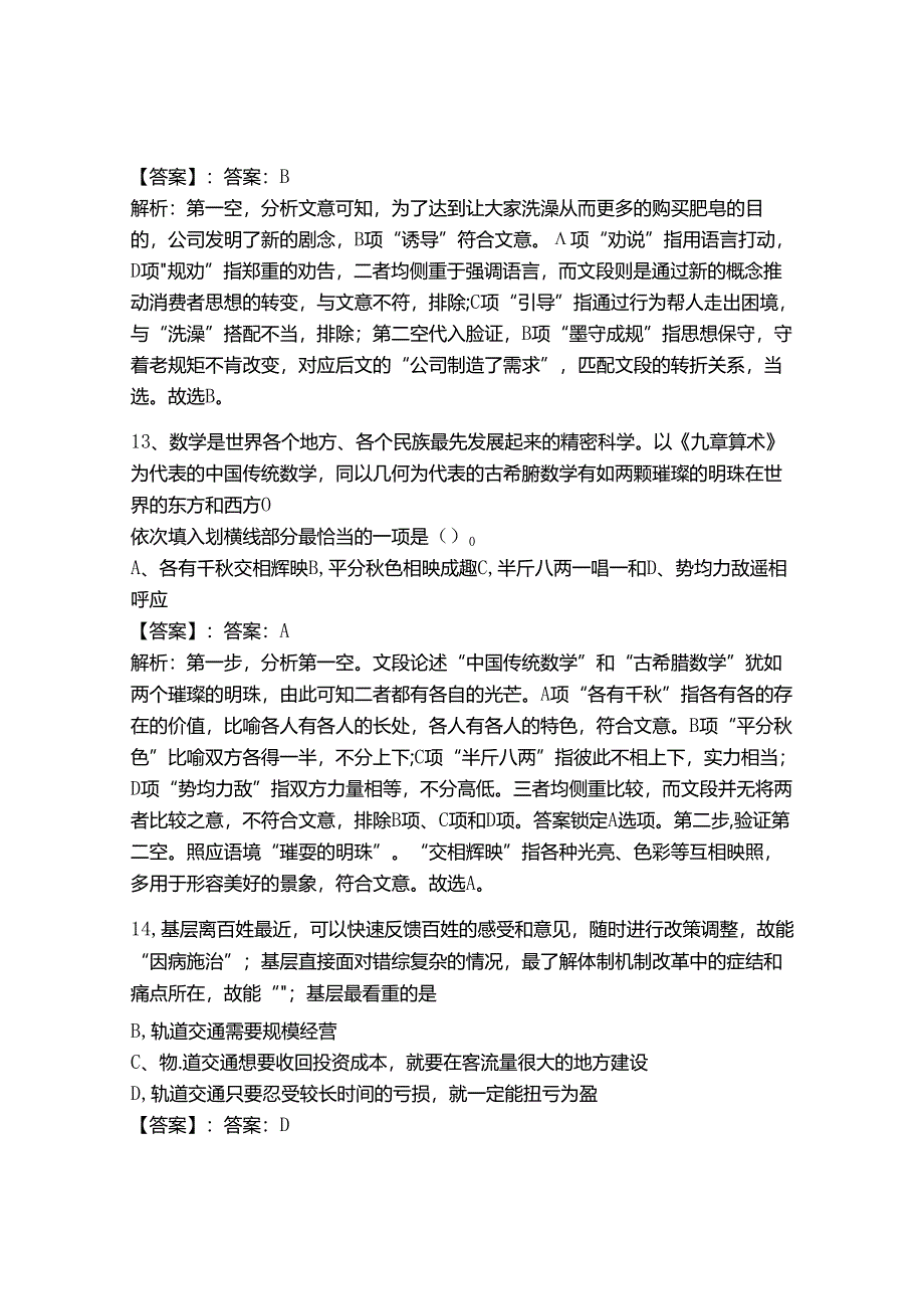 2024年事业单位教师招聘言语理解与表达题库及参考答案.docx_第1页