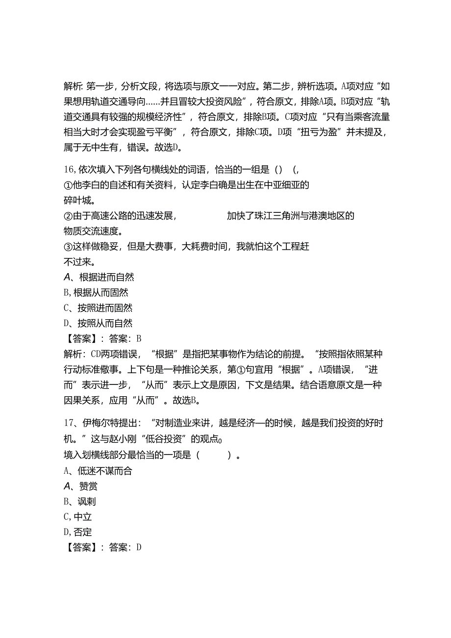 2024年事业单位教师招聘言语理解与表达题库及参考答案.docx_第2页