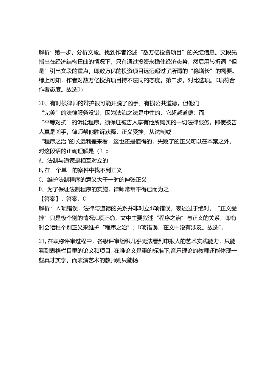 2024年事业单位教师招聘言语理解与表达题库及参考答案.docx_第3页