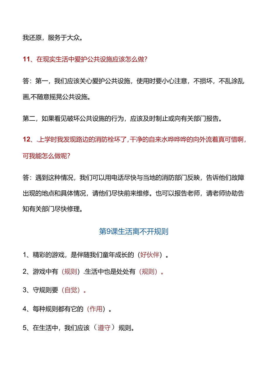 2025（统编版）道德与法治三年级下册 第三单元知识点清单.docx_第3页