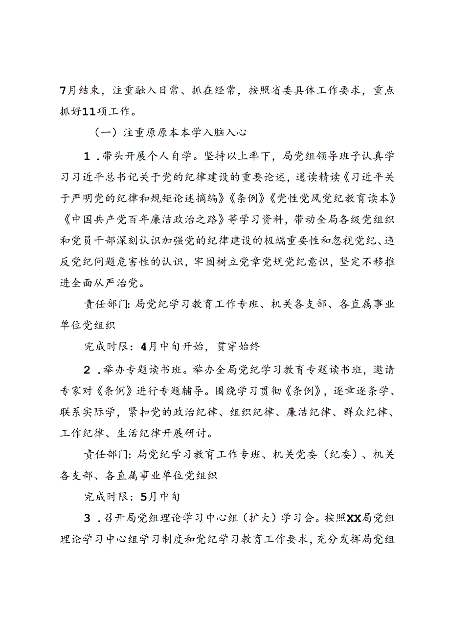 2024年局党纪学习教育实施方案4篇.docx_第2页