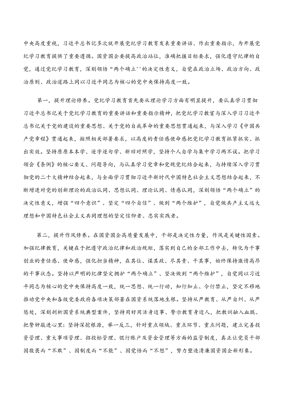 共10篇集体学习“学纪、知纪、明纪、守纪”专题学习交流研讨发言提纲.docx_第3页