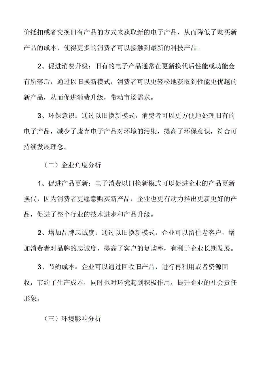 人工智能在电子消费以旧换新中的应用.docx_第2页