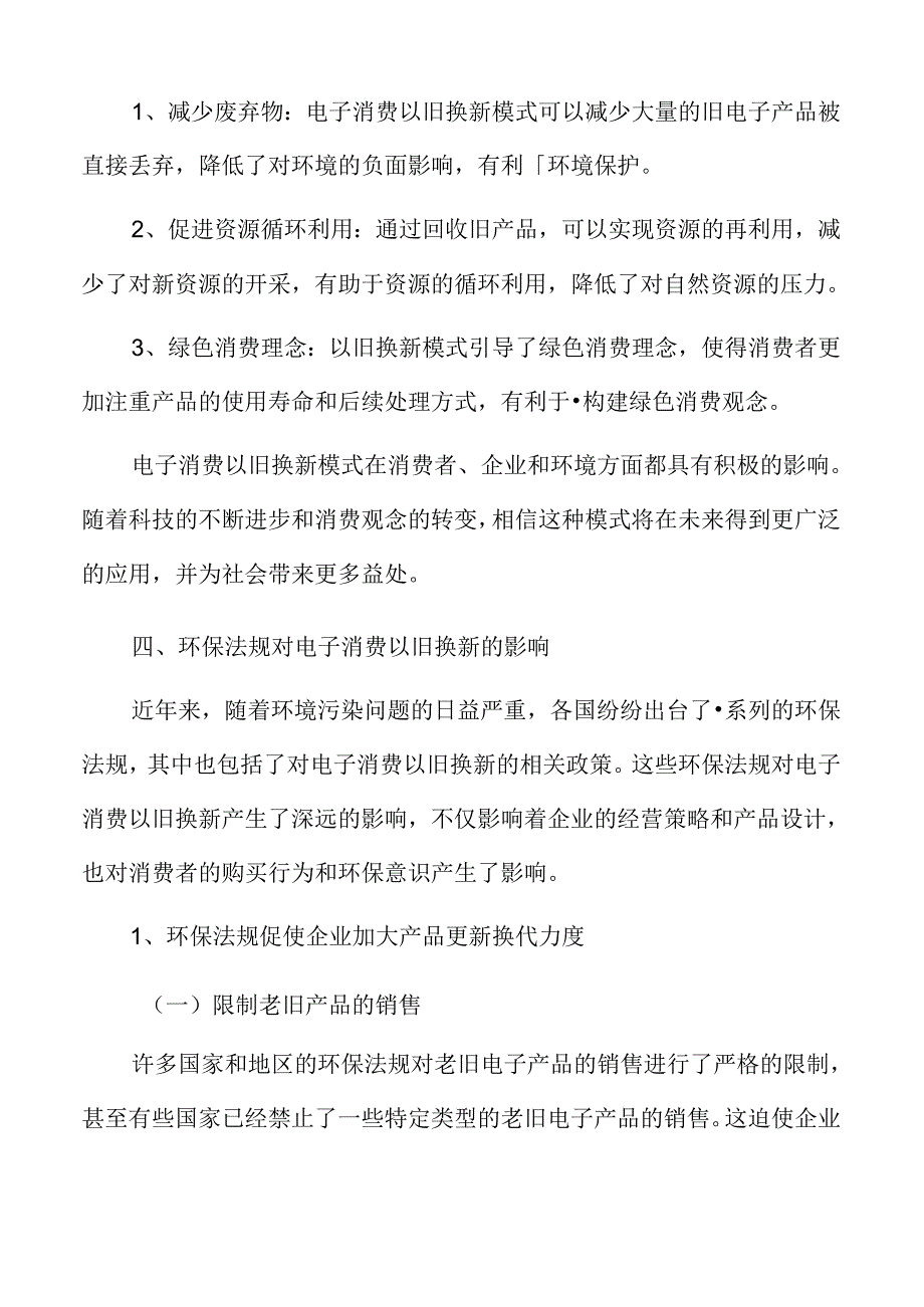 人工智能在电子消费以旧换新中的应用.docx_第3页