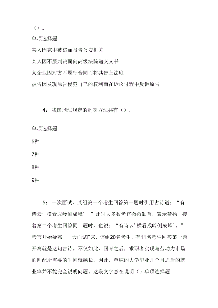 事业单位招聘考试复习资料-东台事业单位招聘2018年考试真题及答案解析【下载版】.docx_第2页