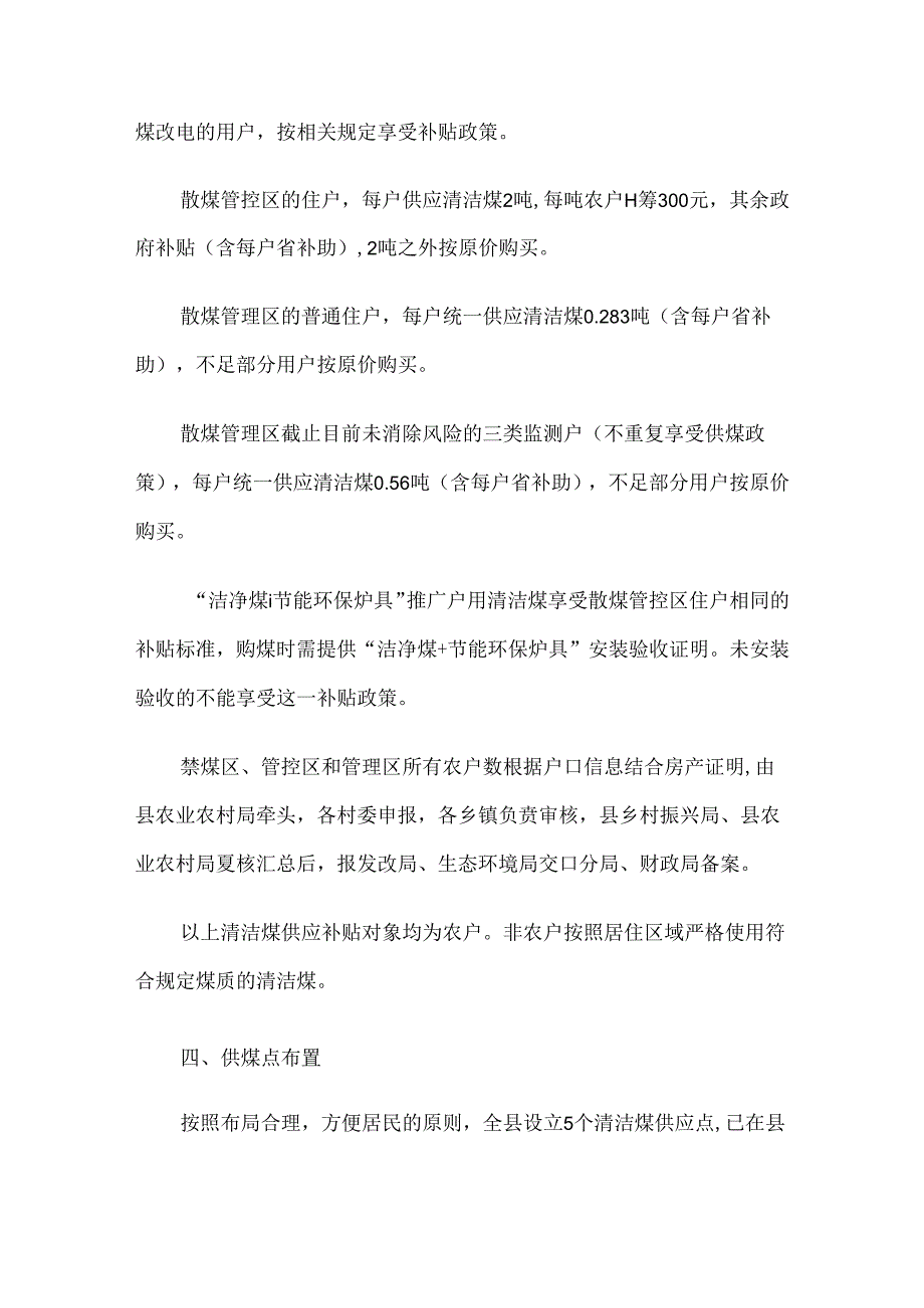 交口县2021年清洁民用煤供应实施方案.docx_第2页