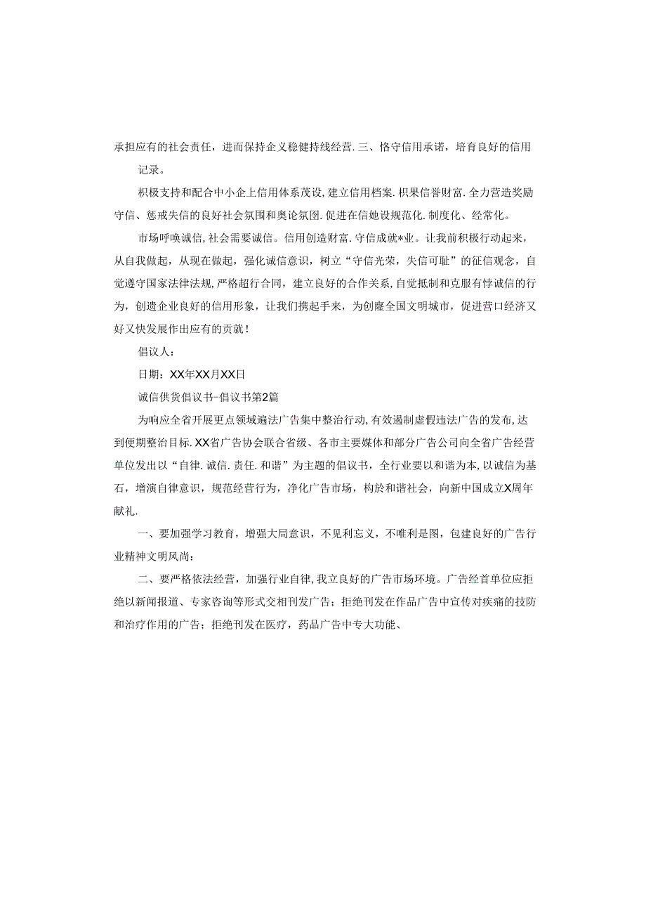 诚信供货倡议书.docx_第2页