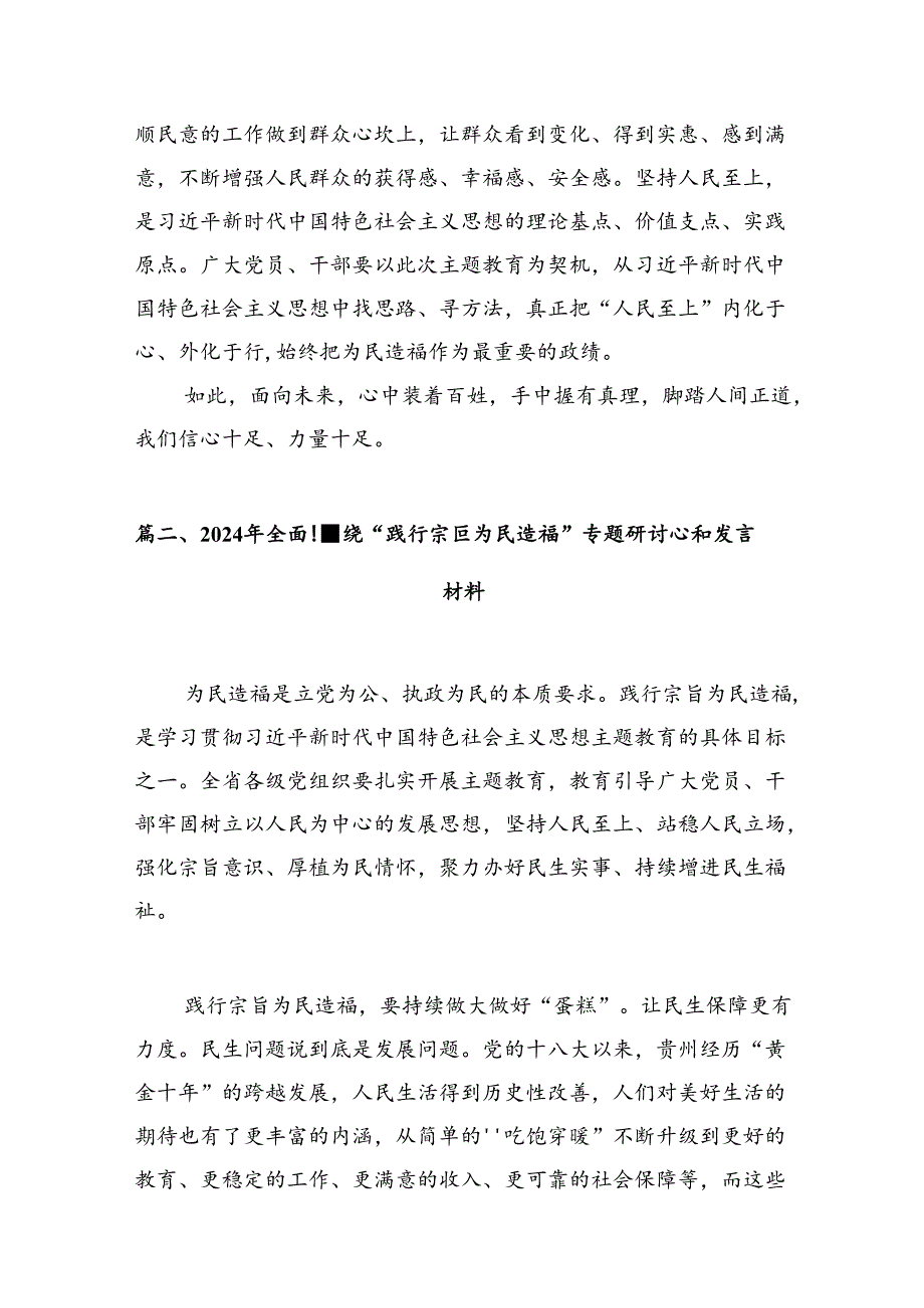 围绕“践行宗旨为民造福”专题研讨心得发言材料7篇（详细版）.docx_第3页