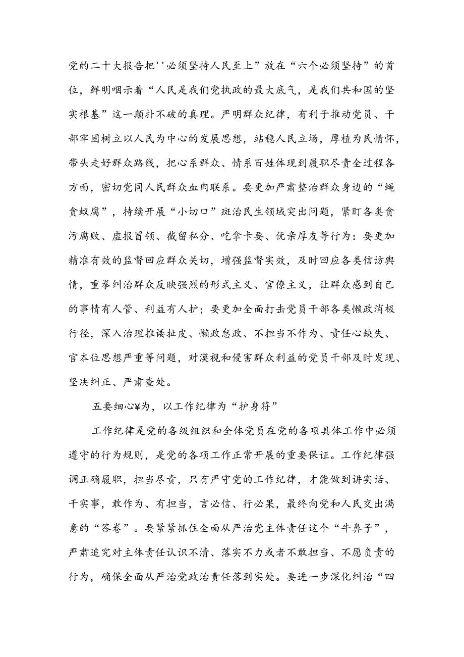 党纪学习教育研讨交流《坚持挺纪于前 时刻遵守党的六大纪律》.docx_第3页