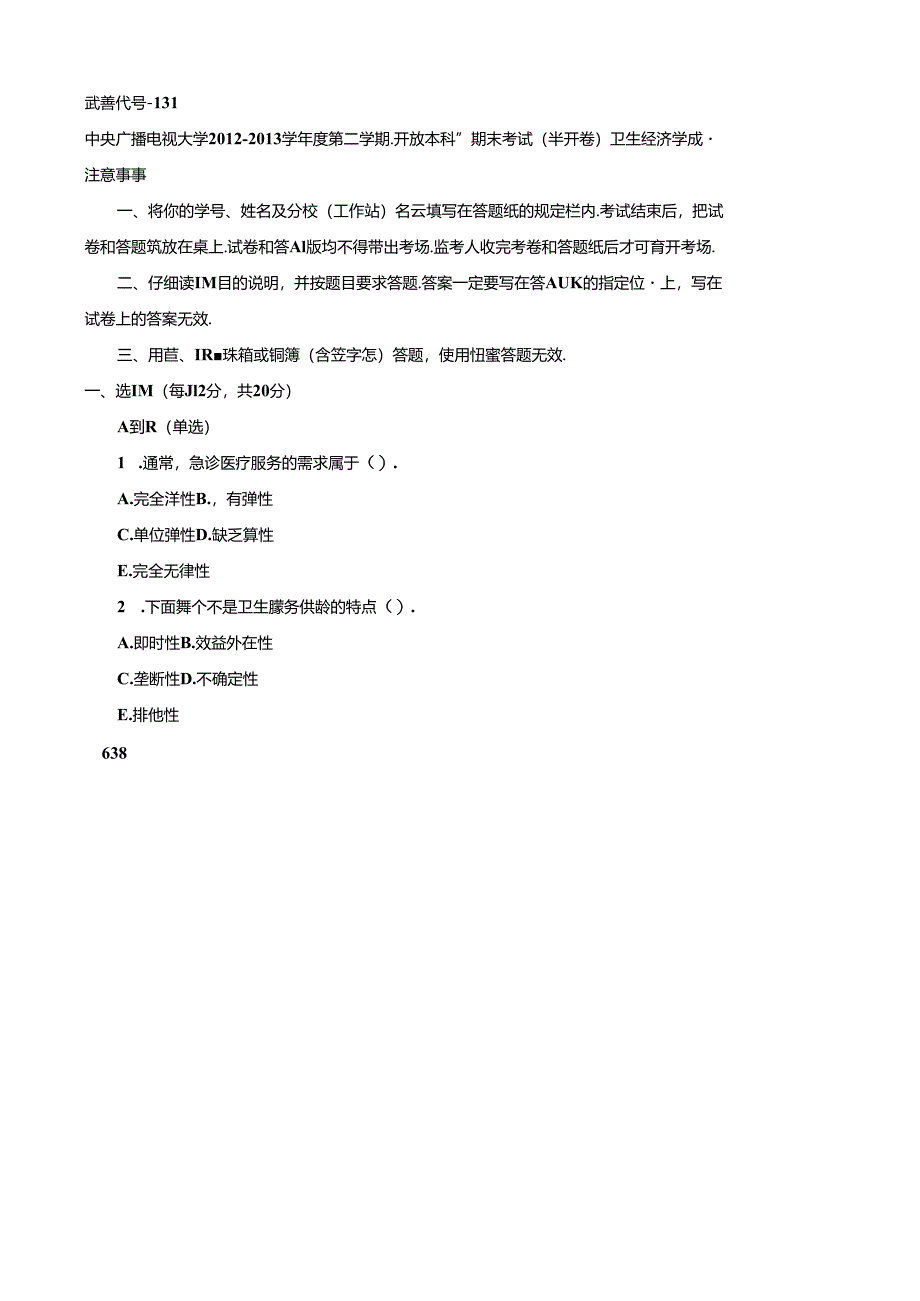 期末考试 (45).docx_第1页