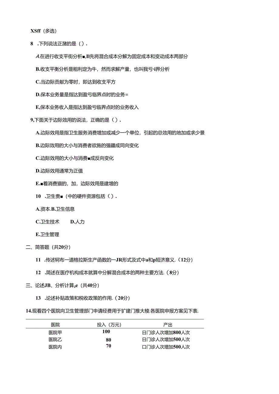 期末考试 (45).docx_第3页