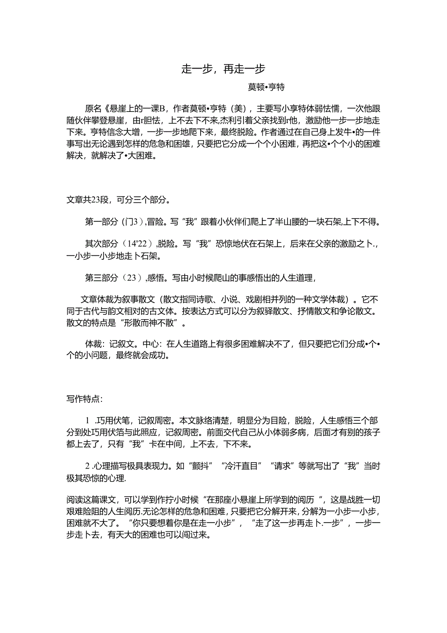 7上2-走一步-再走一步.docx_第1页