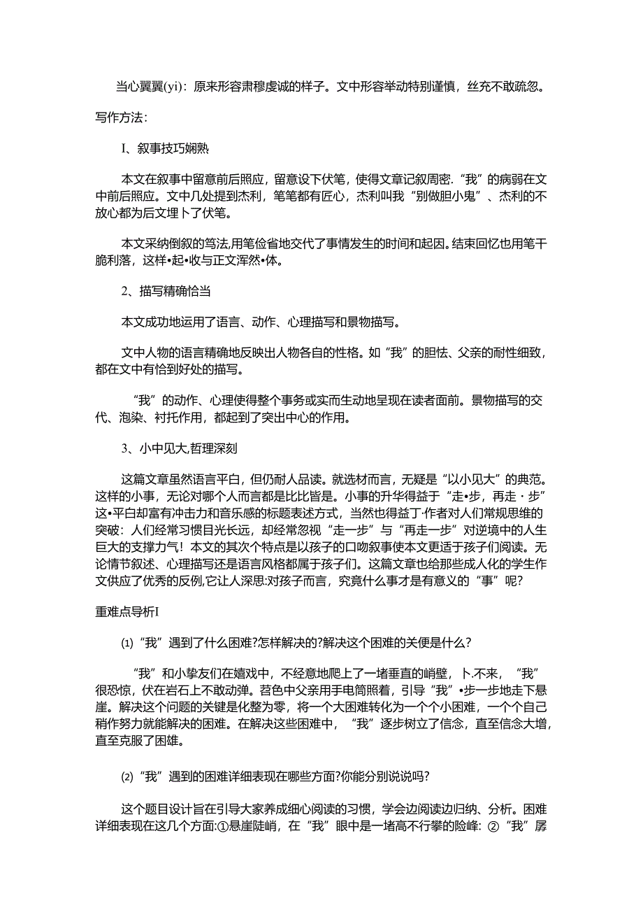 7上2-走一步-再走一步.docx_第3页