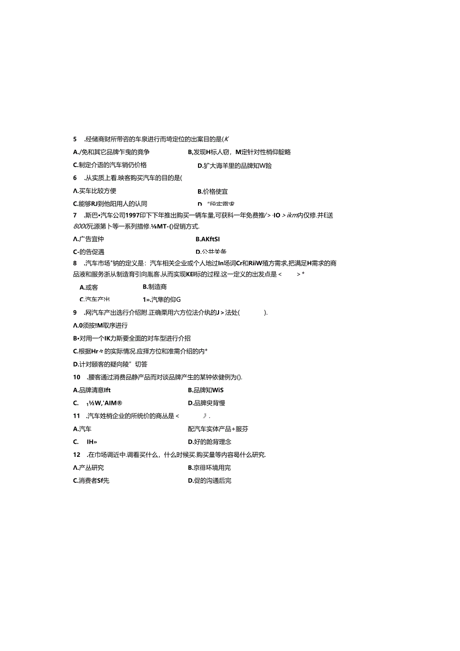 汽车销售实务期末试题.docx_第2页