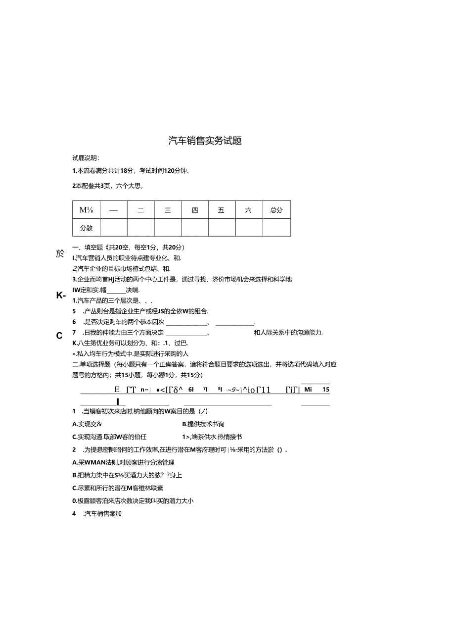 汽车销售实务期末试题.docx_第3页