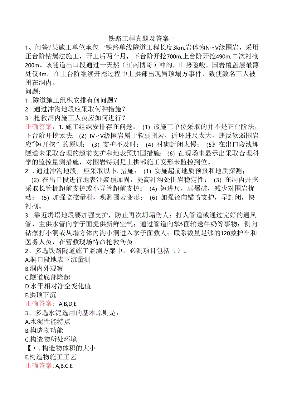 铁路工程真题及答案一.docx_第1页