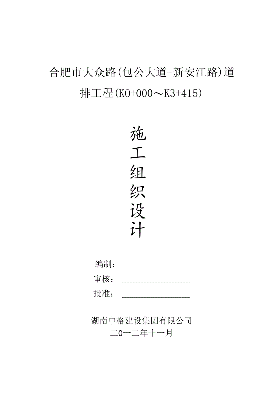 某道路施工组织设计(DOC 88页).docx_第1页