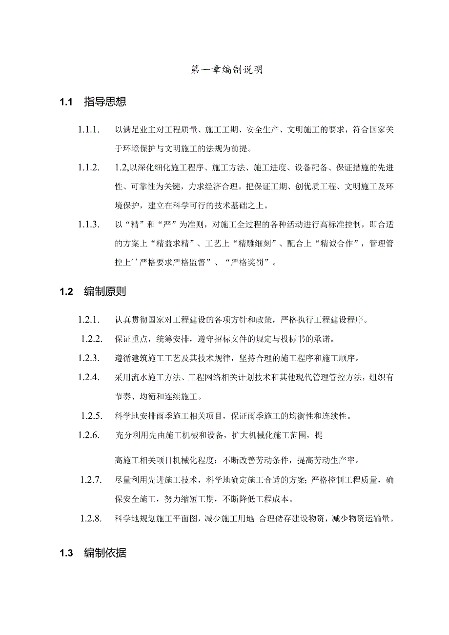 某道路施工组织设计(DOC 88页).docx_第2页