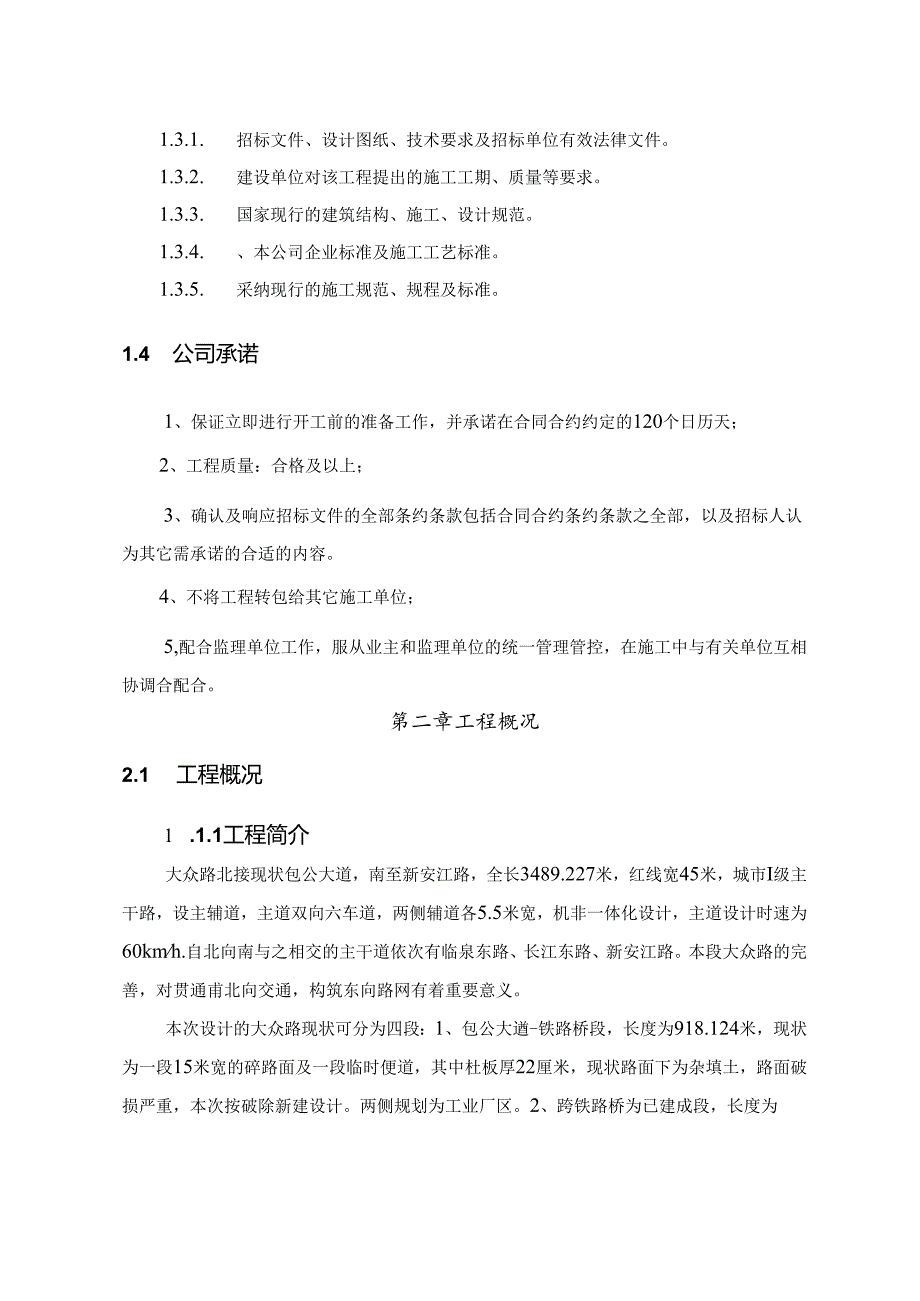 某道路施工组织设计(DOC 88页).docx_第3页