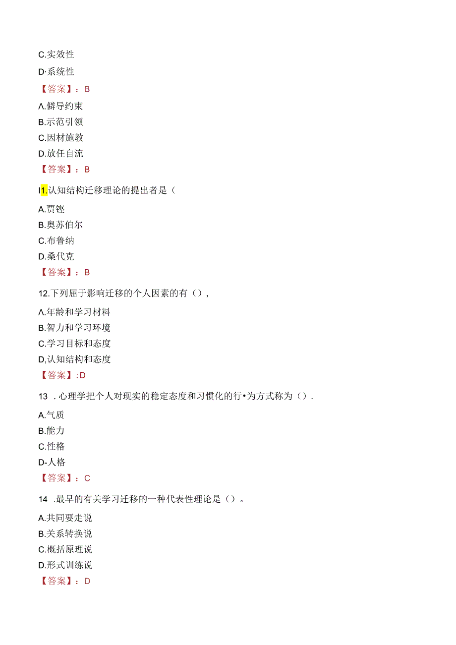 2023年安国市事业编教师考试真题.docx_第2页