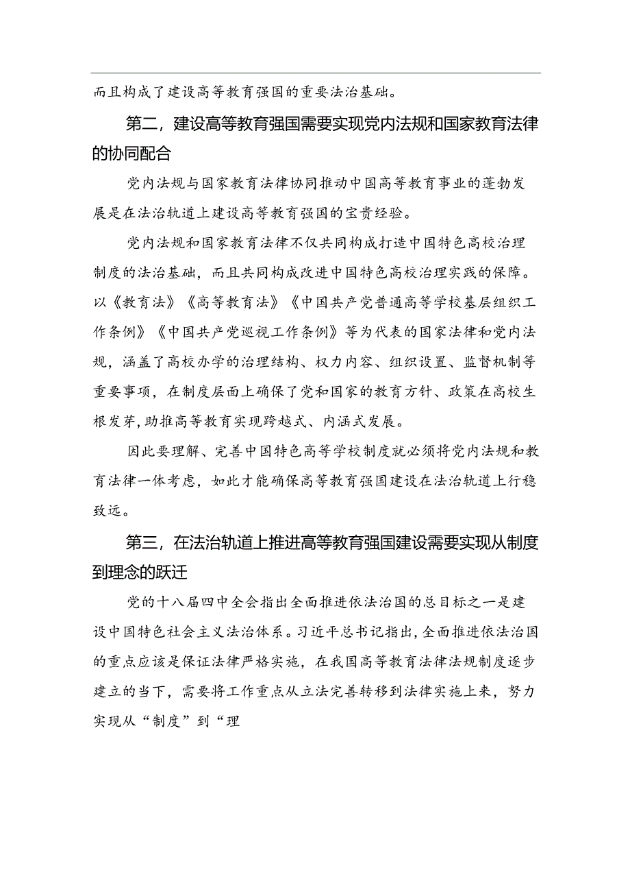 在“关于高等教育的重要论述在xx的探索与实践”研讨交流活动上的发言材料汇编（8篇）.docx_第1页