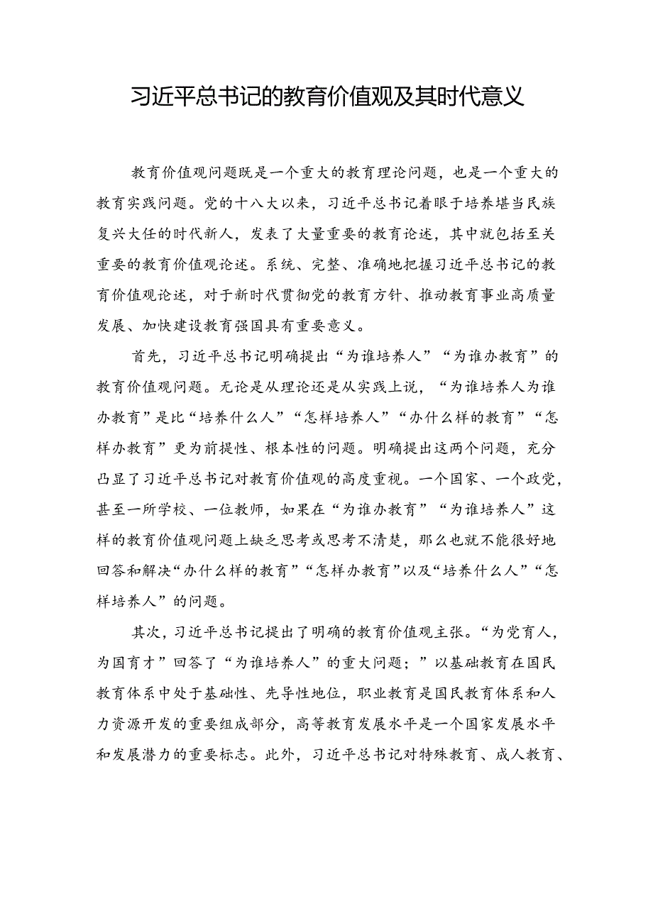 在“关于高等教育的重要论述在xx的探索与实践”研讨交流活动上的发言材料汇编（8篇）.docx_第2页