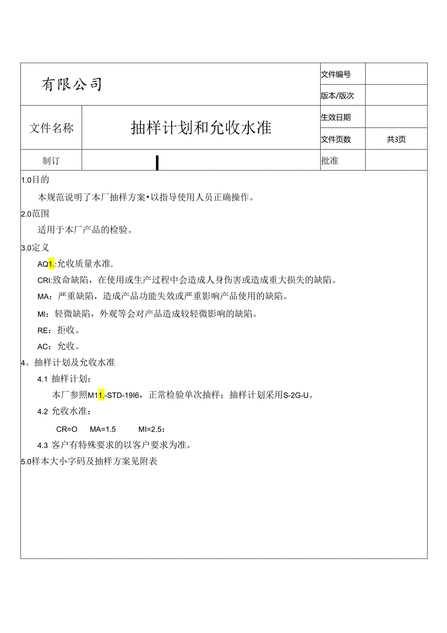 MIL-STD-1916抽样计划.docx_第1页