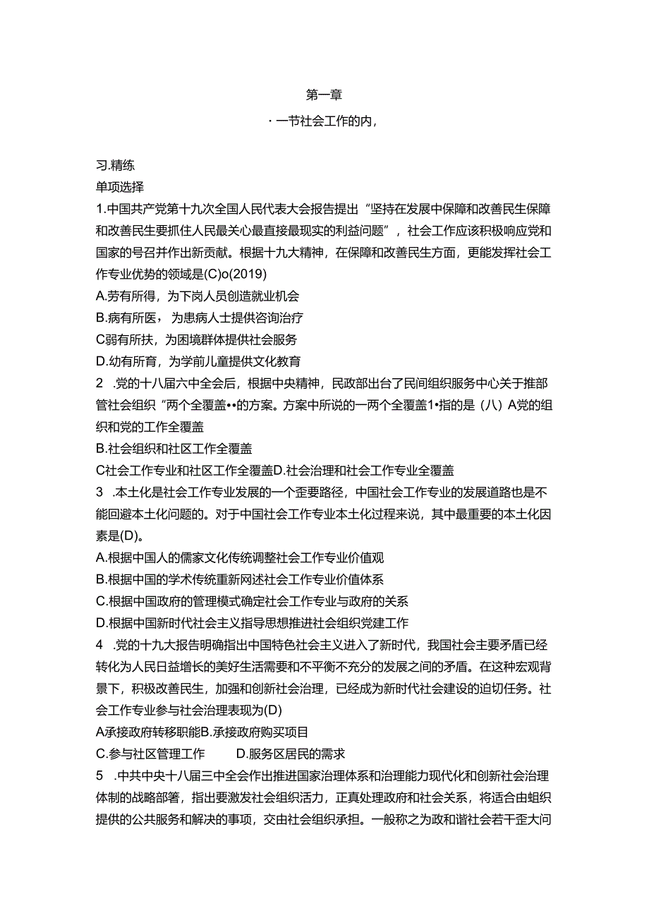 社会工作综合能力（初级）1-9章.docx_第1页