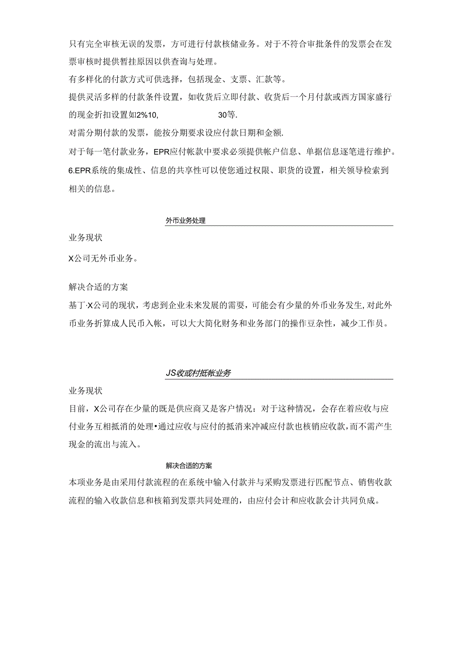 某集团公司财务管理详细解决方案.docx_第2页