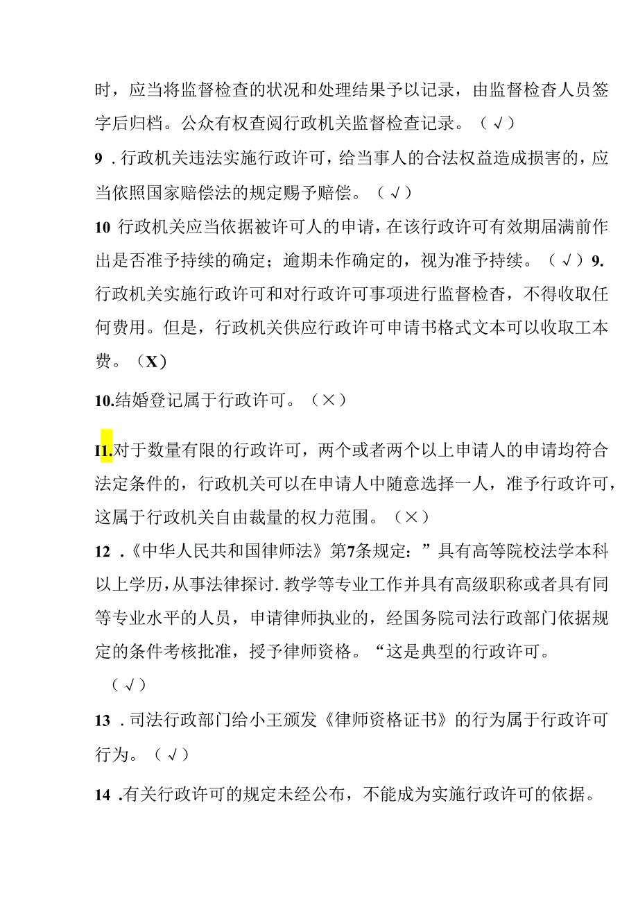 2024年最新河南省行政执法资格考试试题.docx_第2页