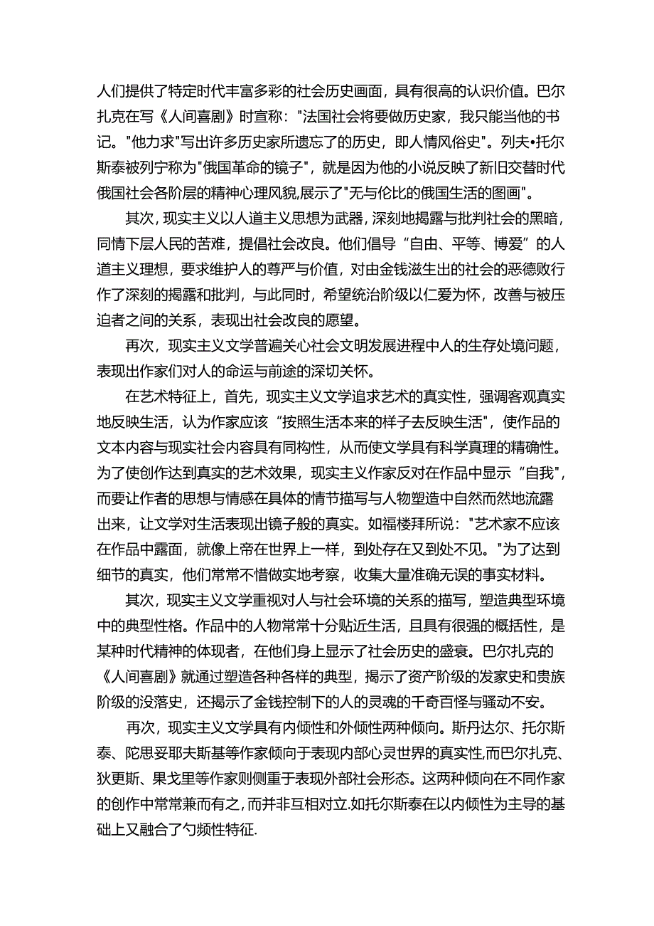 19世纪现实主义文学概述.docx_第2页