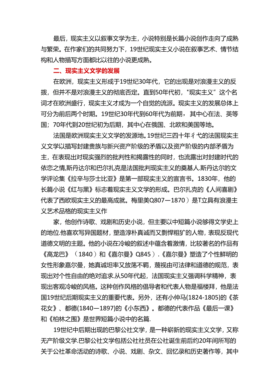 19世纪现实主义文学概述.docx_第3页