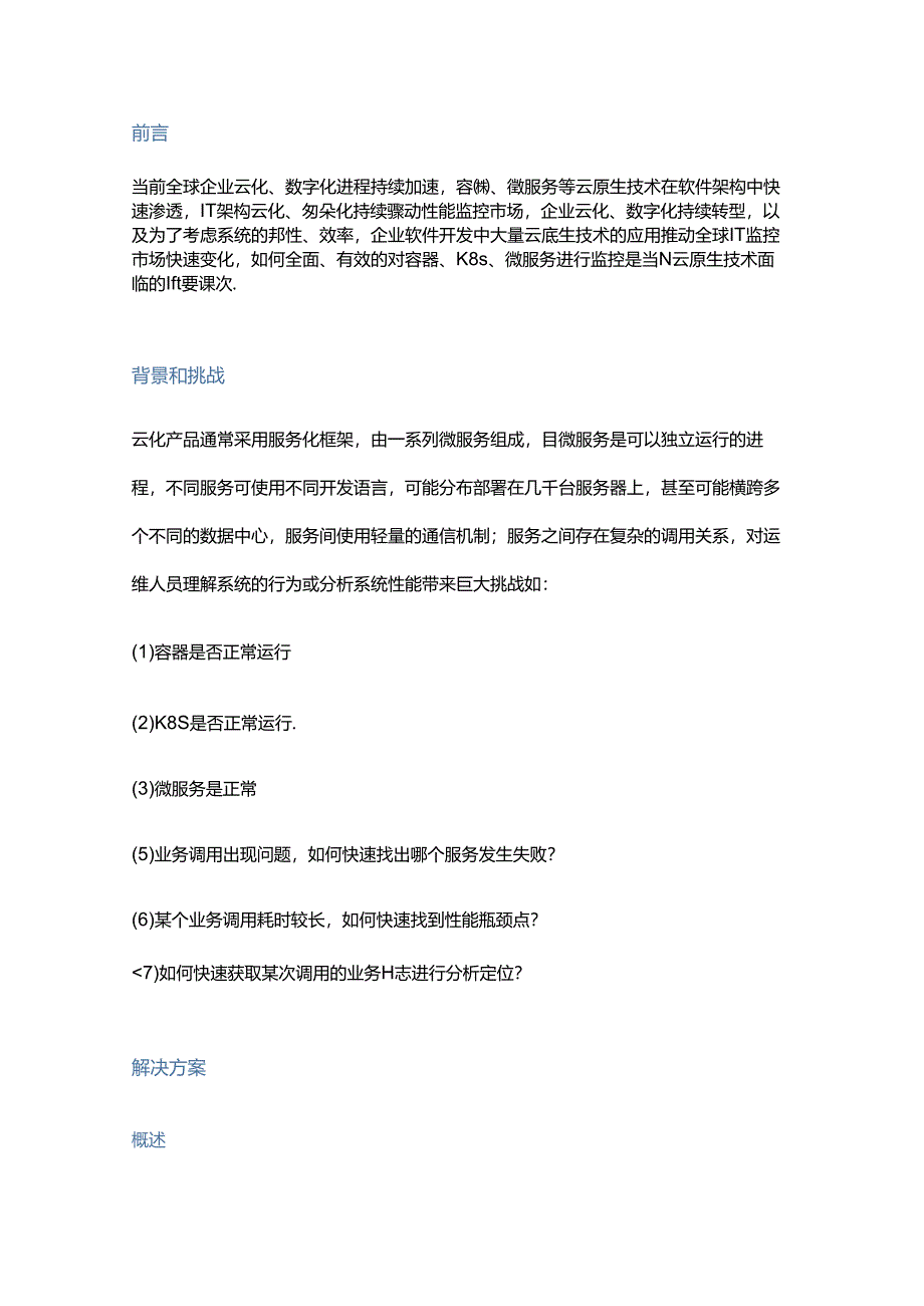 云原生全栈监控解决方案.docx_第1页