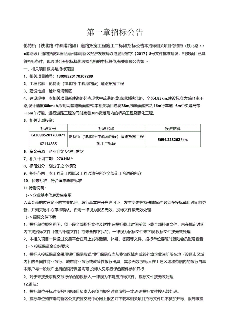 某道路拓宽工程施工招标文件.docx_第3页